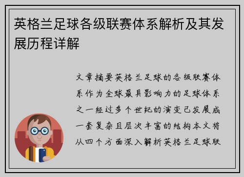 英格兰足球各级联赛体系解析及其发展历程详解