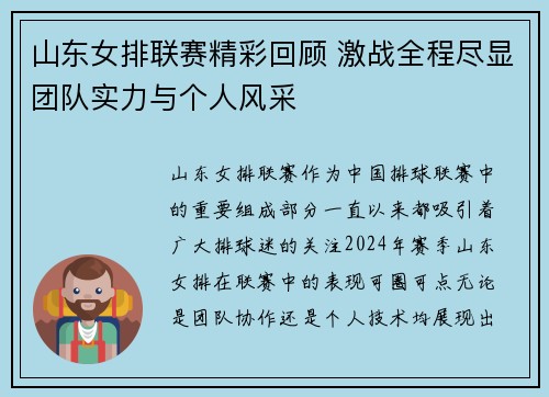 山东女排联赛精彩回顾 激战全程尽显团队实力与个人风采
