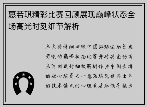 惠若琪精彩比赛回顾展现巅峰状态全场高光时刻细节解析