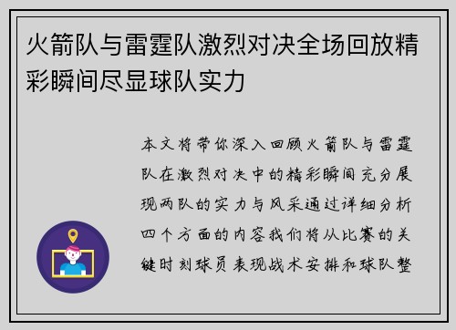 火箭队与雷霆队激烈对决全场回放精彩瞬间尽显球队实力